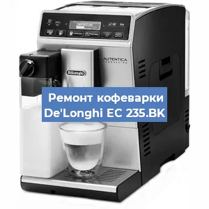 Замена прокладок на кофемашине De'Longhi EC 235.BK в Ижевске